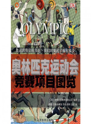 奧林匹克運(yùn)動會競賽項(xiàng)目圖覽