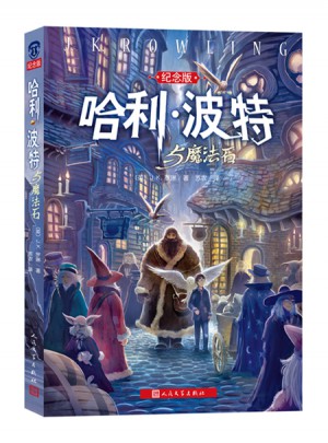 哈利·波特與魔法石