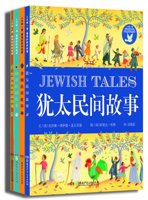人文及時課 最美的民間故事（全4冊）