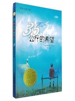 35公斤的希望