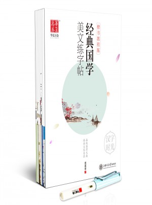 田英章楷書教程版國學練字帖(全11冊)