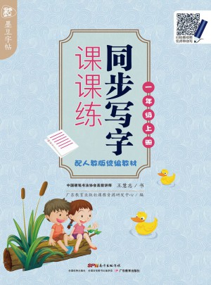 墨豆字帖：同步寫字課課練一年級上冊