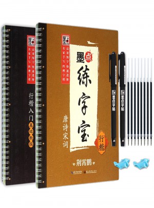 荊霄鵬墨點練字寶行楷入門套裝（2冊）
