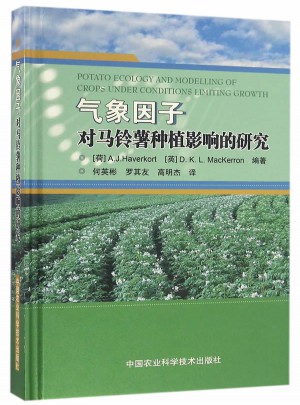 氣象因子對馬鈴薯種植影響的研究