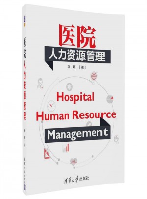 醫院人力資源管理