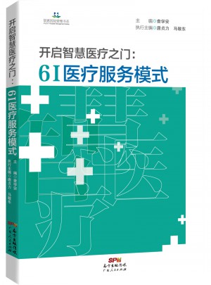 開啟智慧醫療之門