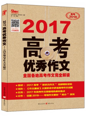 全國各地高考作文解讀