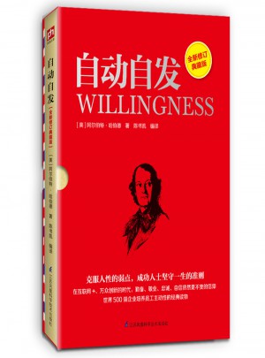 自動自發：全新修訂典藏版