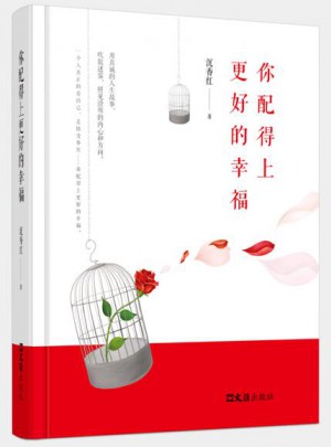 你配得上更好的幸福