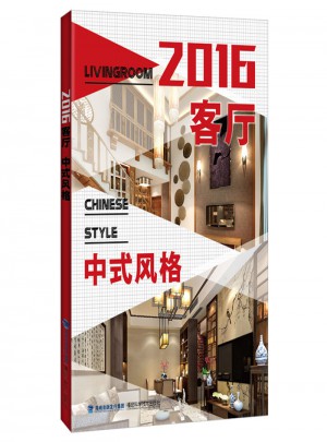 2016客廳中式風格