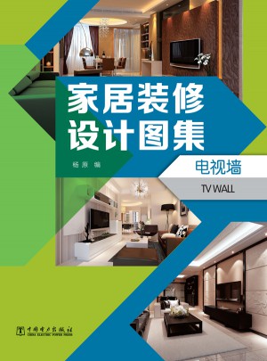 家居裝修設計圖集·電視墻