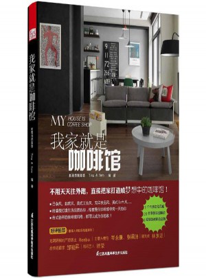 我家就是咖啡館