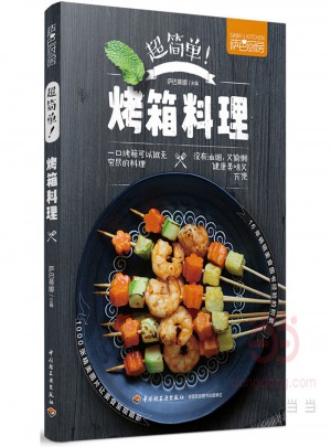 超簡(jiǎn)單！烤箱料理（薩巴廚房）