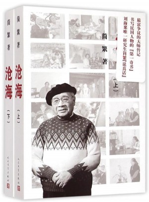 滄海（全兩冊）