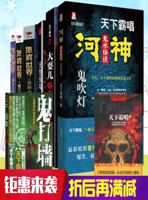 天下霸唱系列 （8冊(cè)）