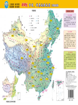 中國世界地理地圖（ 三維地形版）