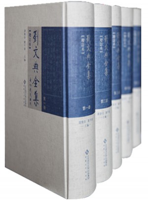 劉文典全集
