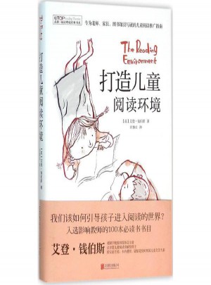 打造兒童閱讀環境