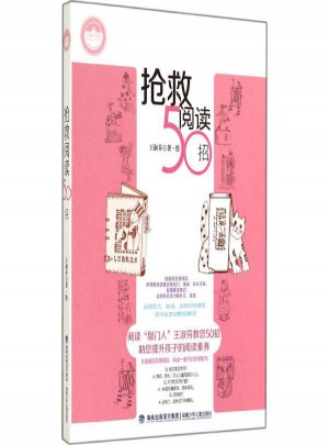 搶救閱讀50招