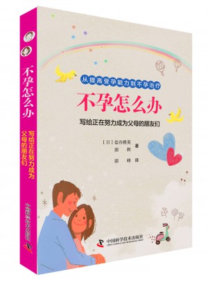 不孕怎么辦