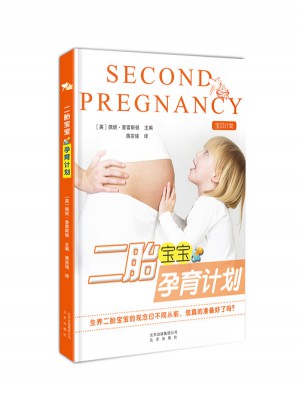 二胎寶寶孕育計劃