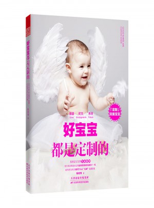 好寶寶都是定制的