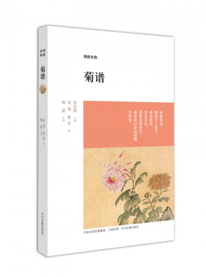 菊譜：博雅經(jīng)典