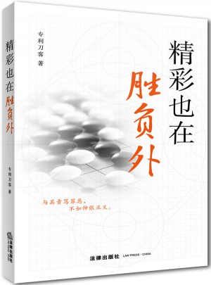 精彩也在勝負外