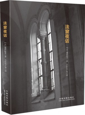 法窗夜話