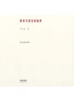 秩序與混沌的臨界