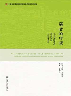 弱者的守望