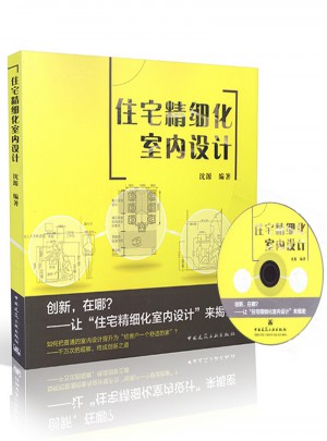 住宅精細化室內設計