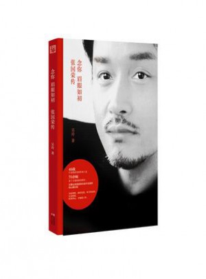 念你眉眼如初 張國榮傳