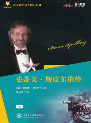 史蒂文 斯皮爾伯格 交大之星