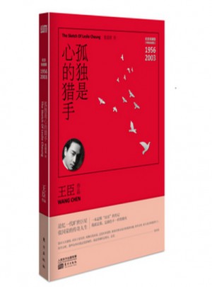 孤獨是心的獵手：張國榮傳