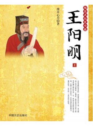 王陽明