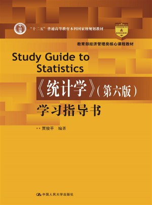 統計學