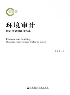 環境審計