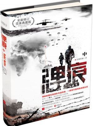 彈痕（中）
