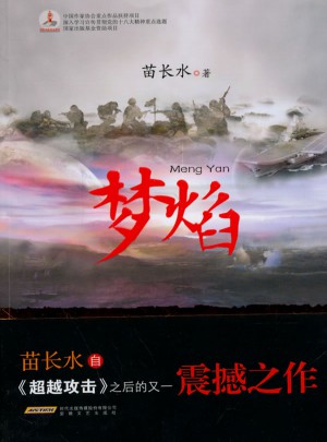 夢焰