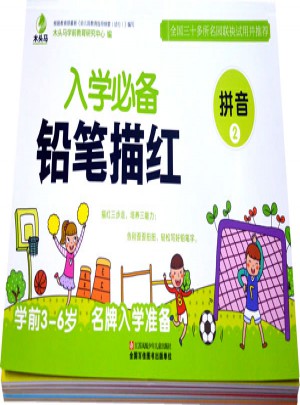 入學必備鉛筆描紅（全6冊）