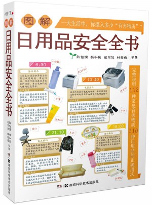 日用品安全全書