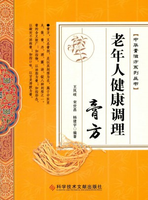 老年人健康調理膏方