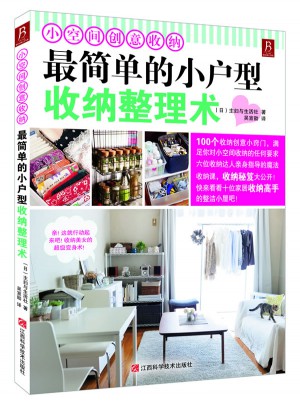 小空間創意收納：再小也不怕，近期最潮最實用的空間“零浪費”收納整理術
