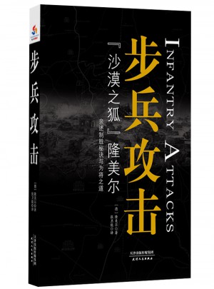 步兵攻擊