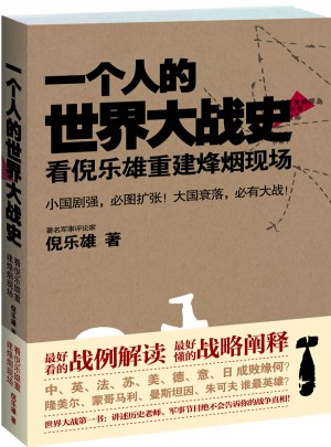 一個人的世界大戰史：看倪樂雄重建烽煙現場