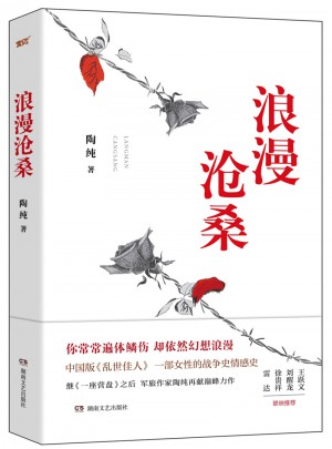 浪漫滄桑