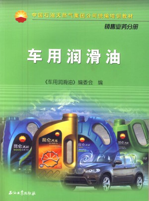 車用潤滑油