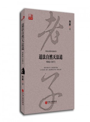 道法自然天法道·何新品