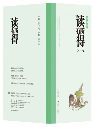 讀有所得（25-36）